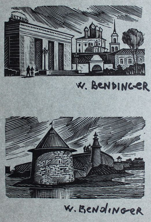 «Псковские зарисовки» Бендингер В.А.