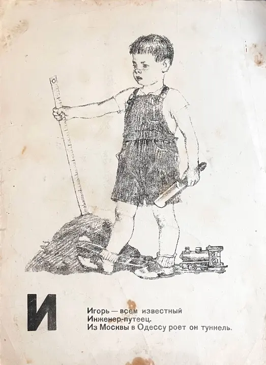«Буква «И»», Лебедев Владимир Васильевич, художник, купить картину, купить, работы, аукцион, графика, галерея ОПХ, Bidspirit, бидспирит, магазин