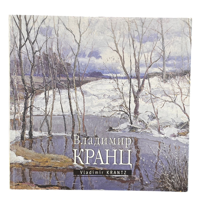 &laquo;Альбом, Владимир Кранц&raquo;, 2002
