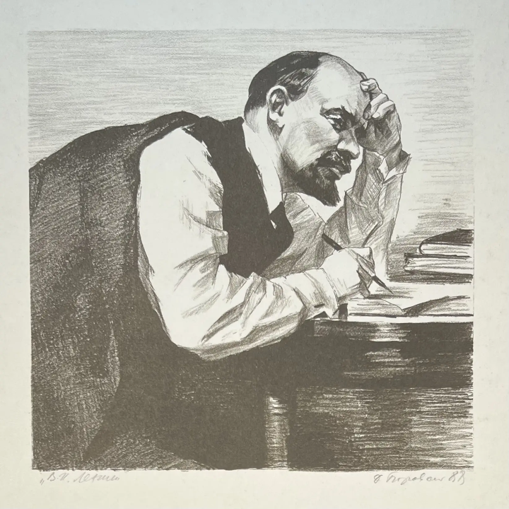 «В.И. Ленин», Боровский Давид Борисович, художник, купить картину, купить, работы, аукцион, графика, галерея ОПХ, Bidspirit, бидспирит, магазин