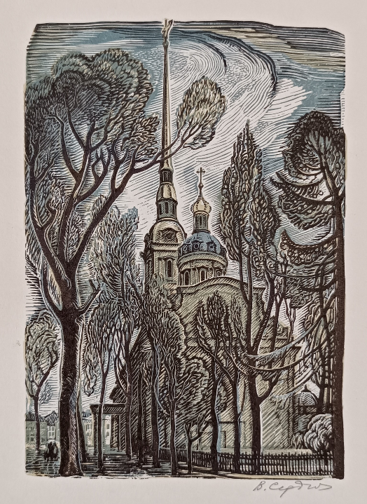 «Петропавловский собор» Сердюков В.И.