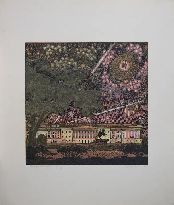 «Праздничный Петербург», 1985 г., Ракицкий Борис Романович, художник, купить картину.