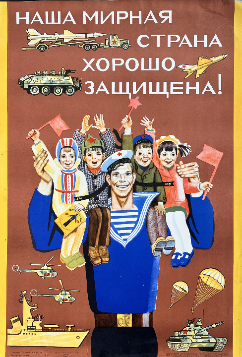 «Наша мирная страна», Копейко Ю.и Лосин В., художник, картина, плакат, купить