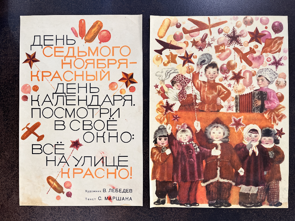 «Эскизы к 7 ноября», В. Лебедев