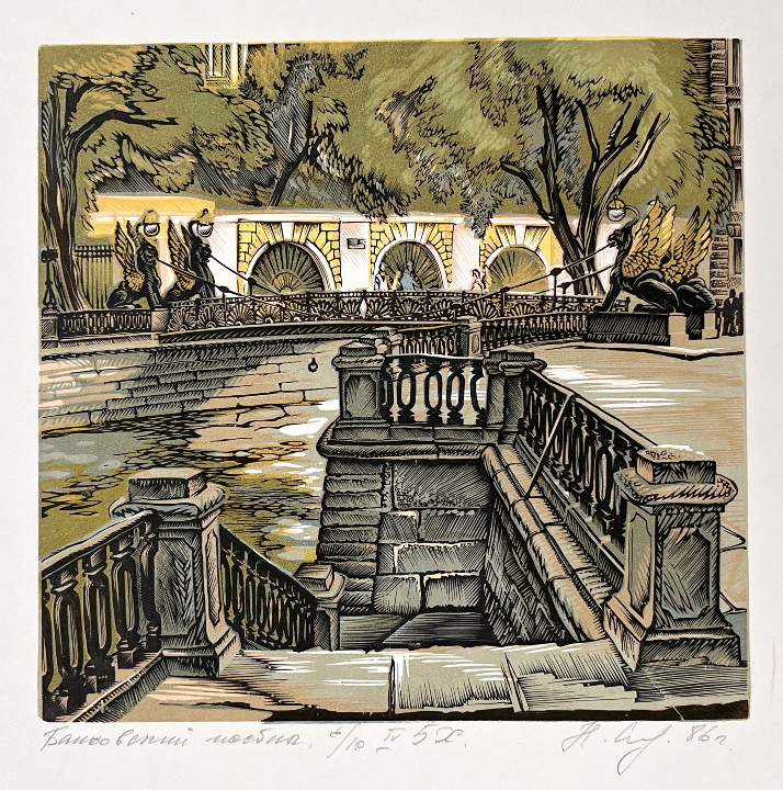 «Банковский мостик», Сердюков Н.В., купить картину