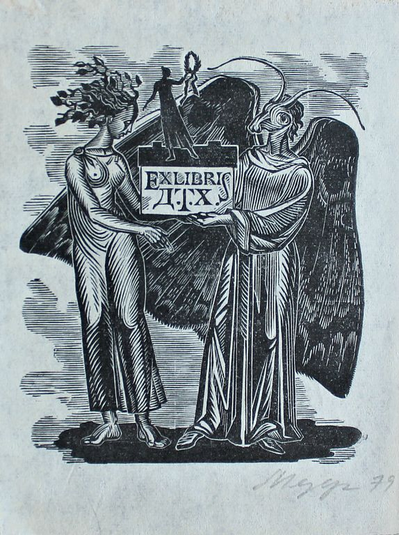 «Экслибрис Д.Т.Х.» Мезерина Т.К.