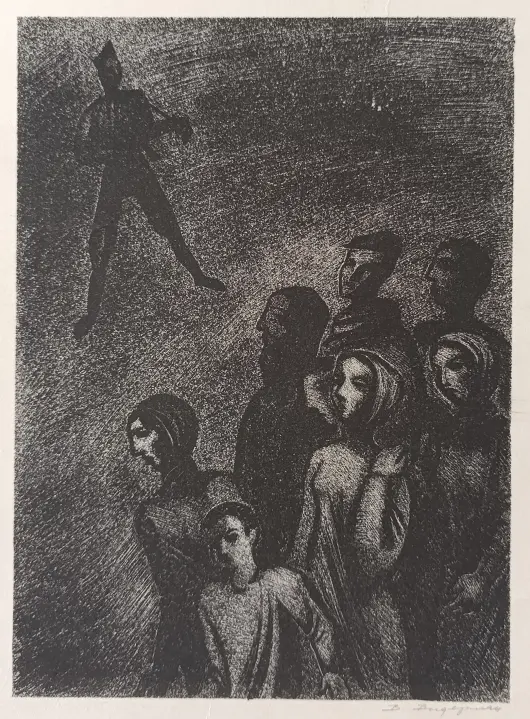 «Страх»