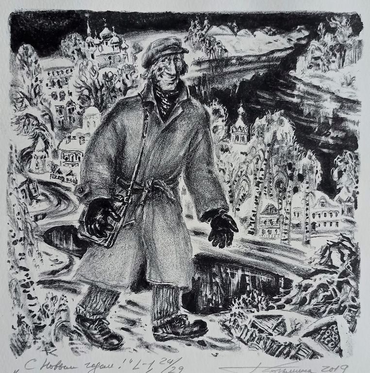 «С Новым годом!» Козьмина Т.А.
