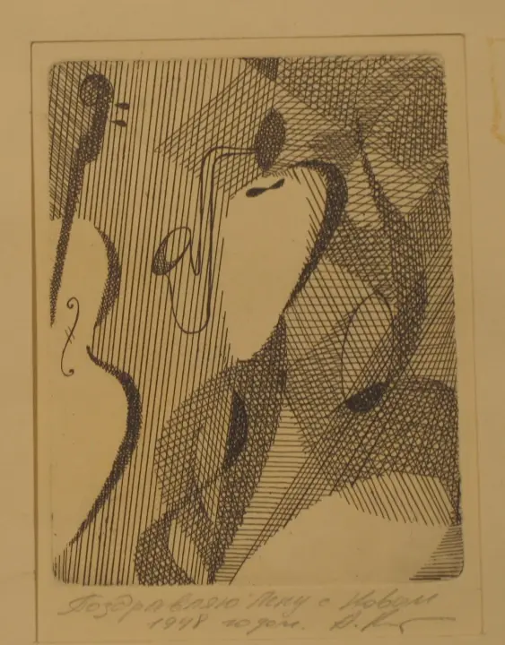 «Джаз-шаман», 1995 г., Корольчук Андрей Александрович, купить картину.