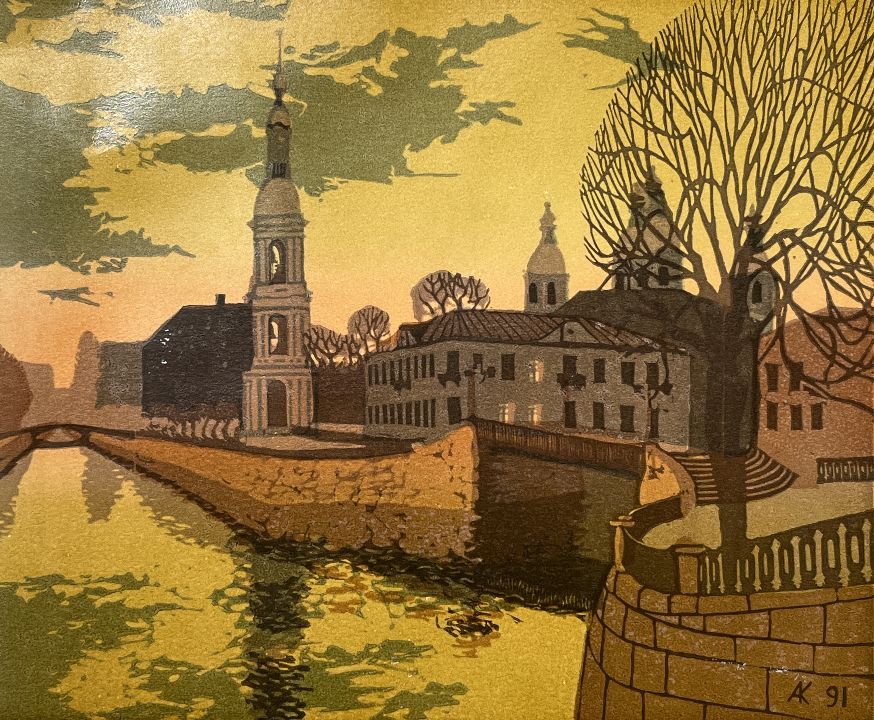 «На Крюковом канале», Кофанов Алексей Николаевич, художник, купить картину, купить, работы, аукцион, графика, галерея ОПХ, Bidspirit, бидспирит, магазин