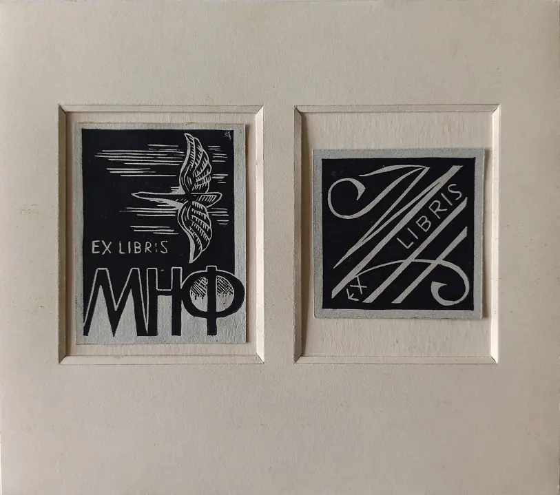 «Ex libris МНФ»