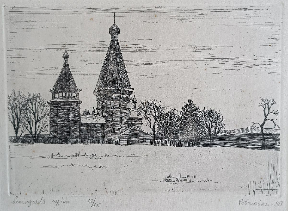 Петросян Андраник Акопович
