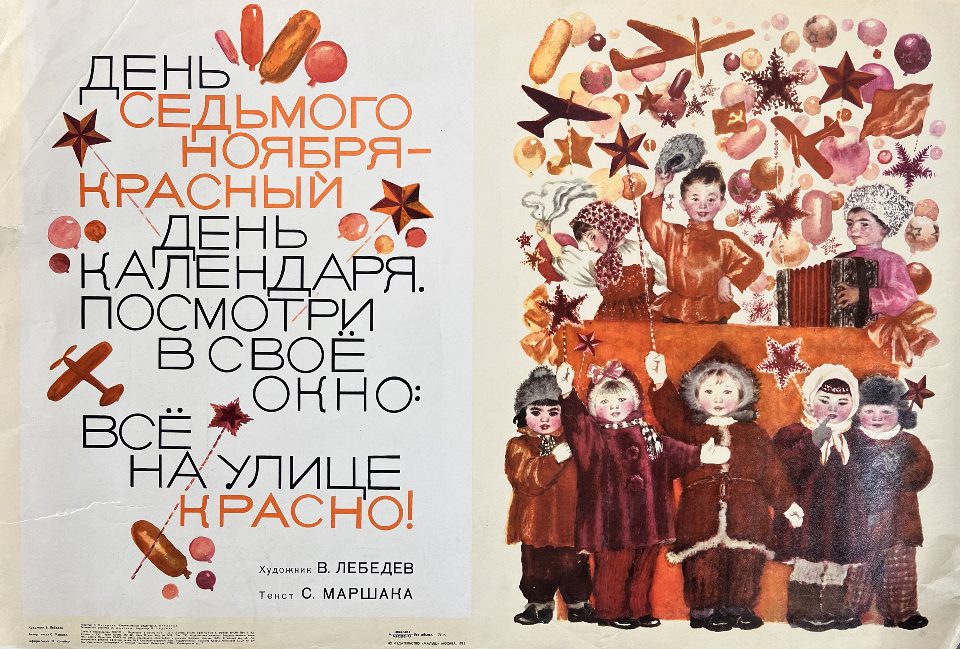 «День седьмого ноября», купить картину, аукцион живописи и графики
