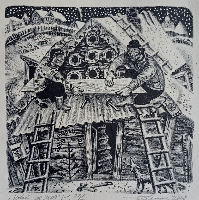 «Новый год 2009» Козьмина Т.А.