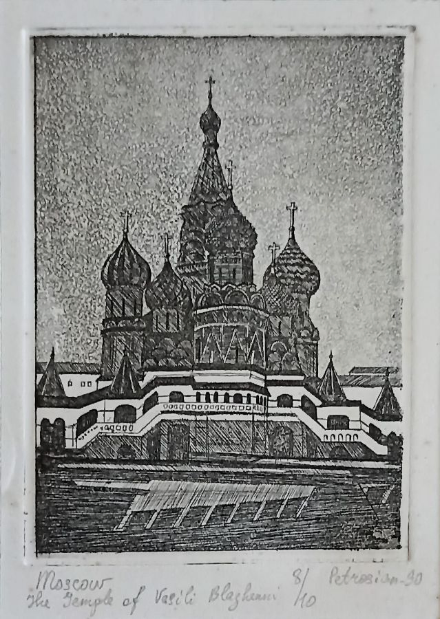 «Москва. Храм Василия Блаженного» Петросян А.А.