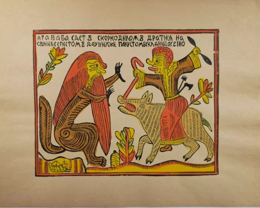«Баба-яга едет с крокодилом драться», Максимов Александр Денисович, художник, купить картину