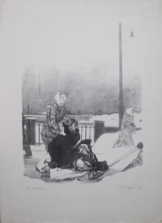 «В стационар», 1942 г., Пахомов Алексей Федорович, художник, купить картину.
