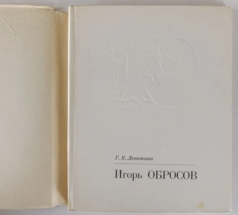 «Игорь Обросов»
