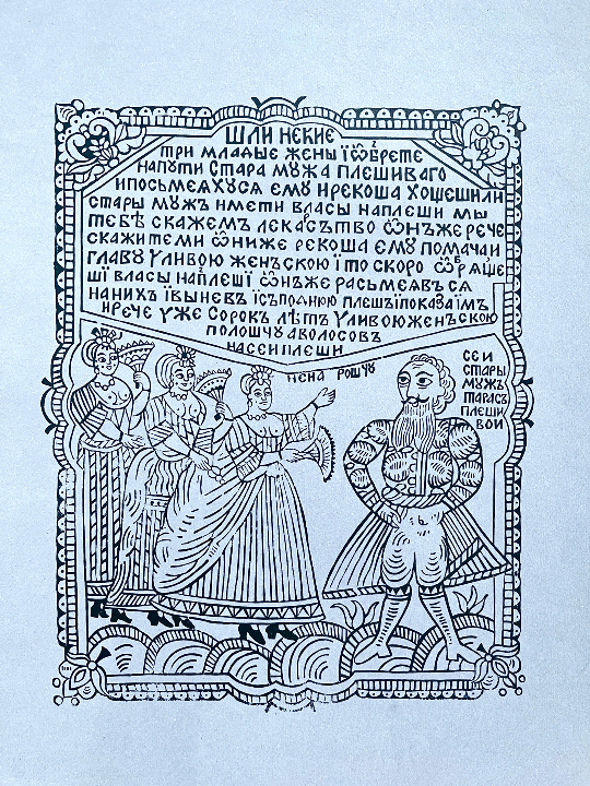 «Три младшие жены», 