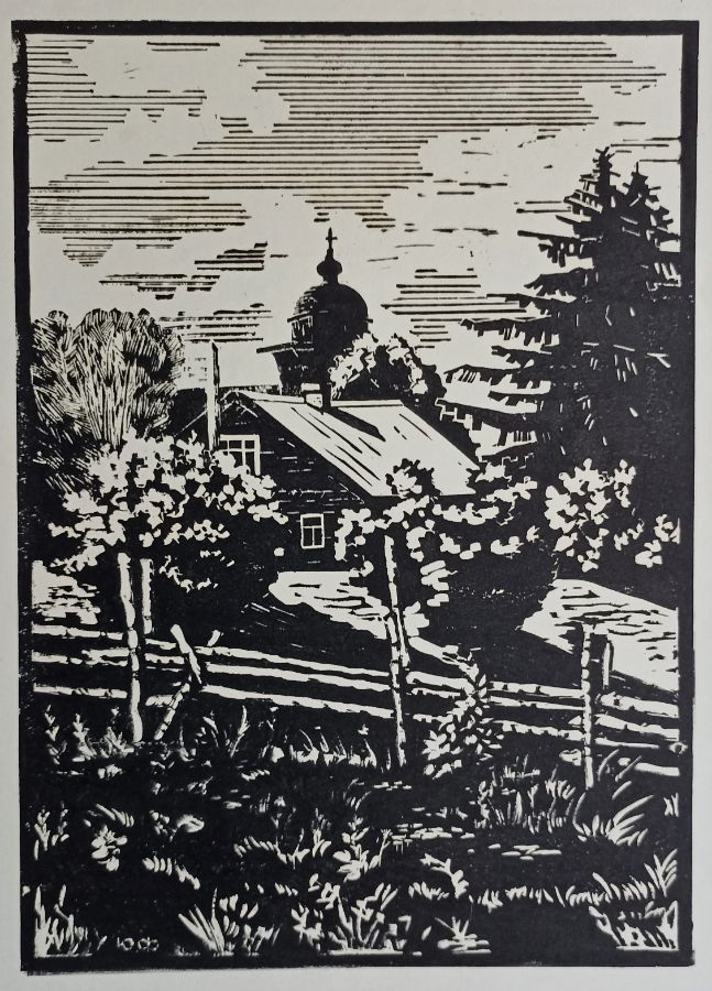 «Деревня» Филиппов Ю.И.