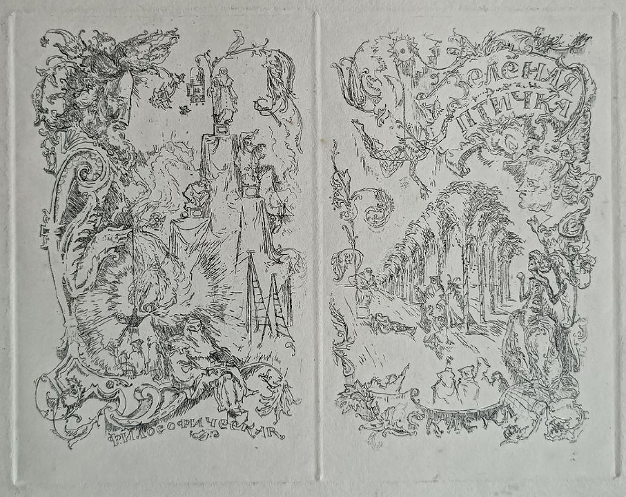 «Зелёная птичка» Орлов В.С.