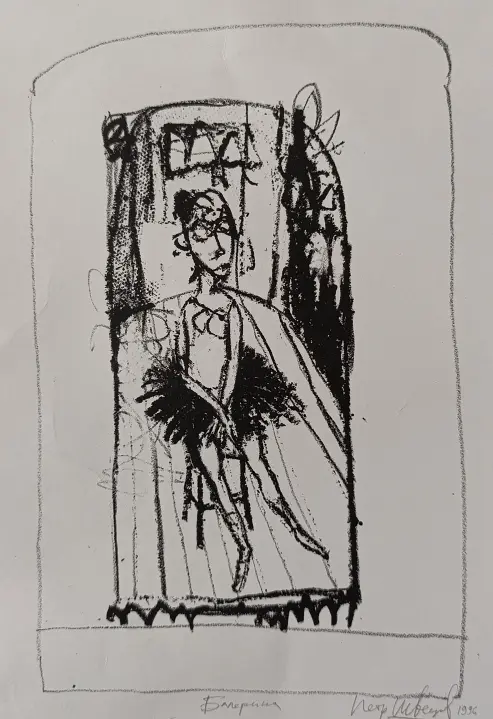 «Балерина»