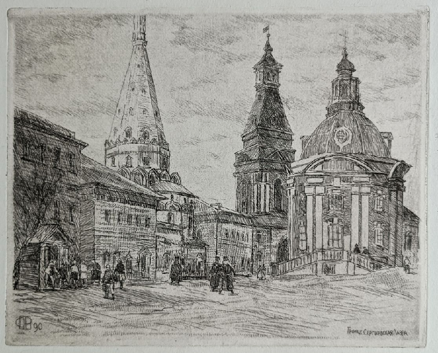 «Троице-Сергиевская лавра» Тупикин Р.Ф.
