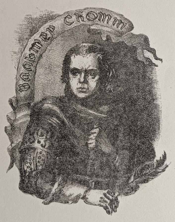 «Айвенго, Вальтер Скотт» Орлов В.С.