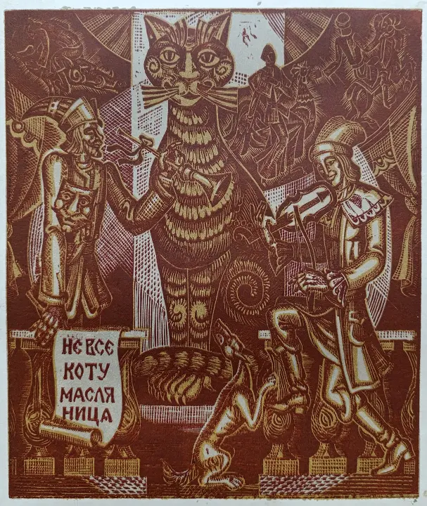 «Зазывалы» Нетребенко В.А.