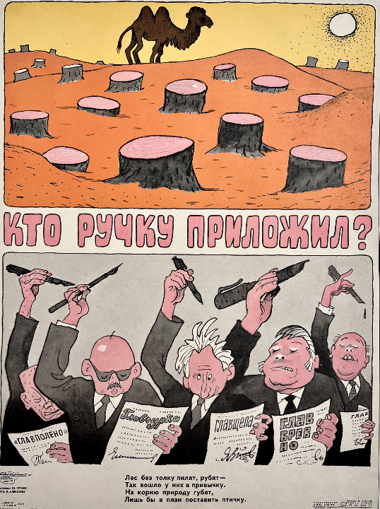 «Кто ручку приложил?»