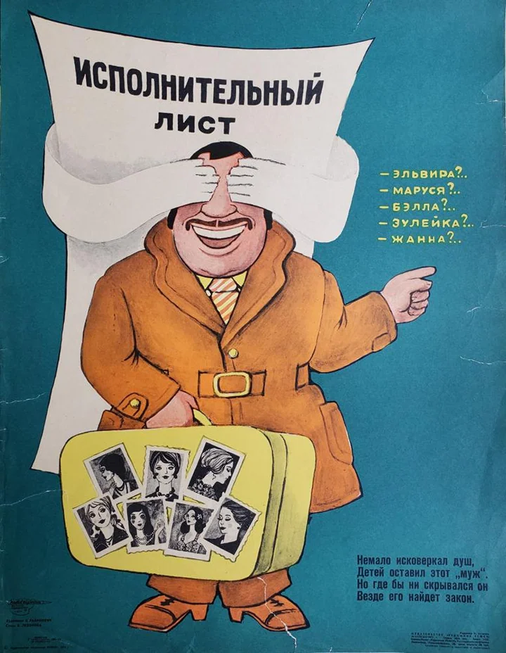 Рабинович Ефим Аронович 