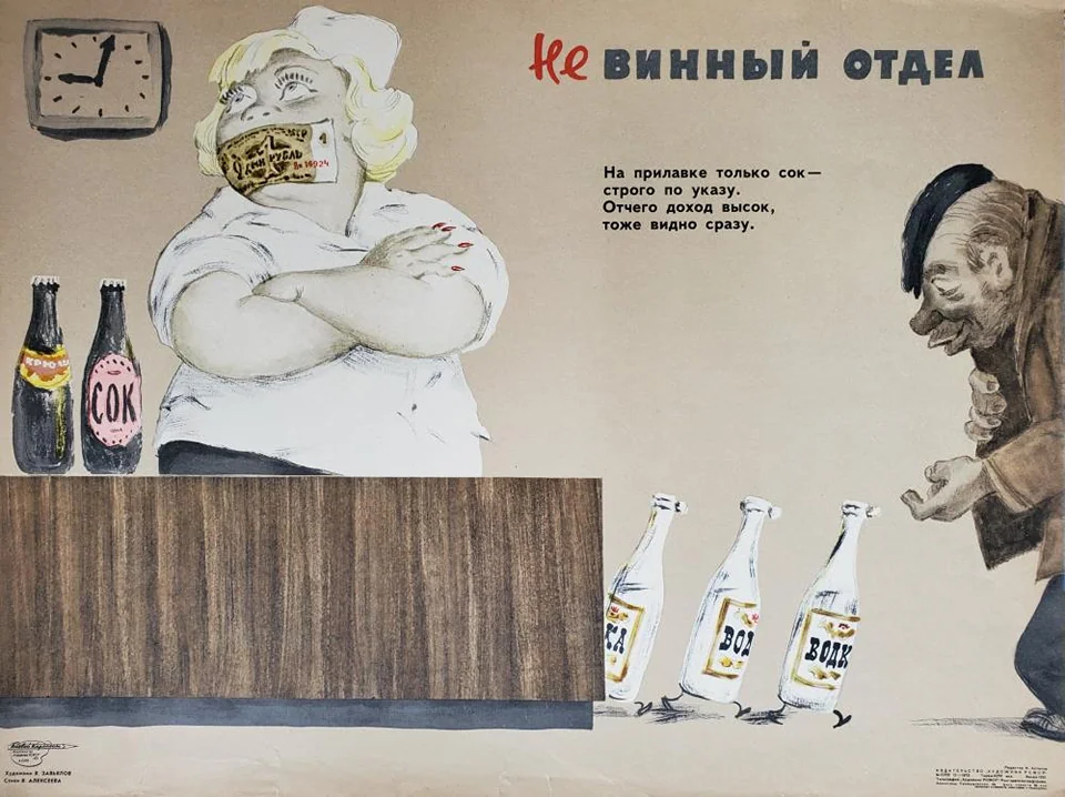 «Не винный отдел»