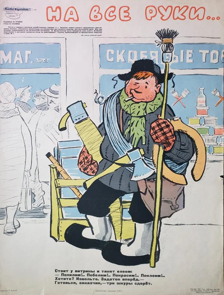 «На все руки»