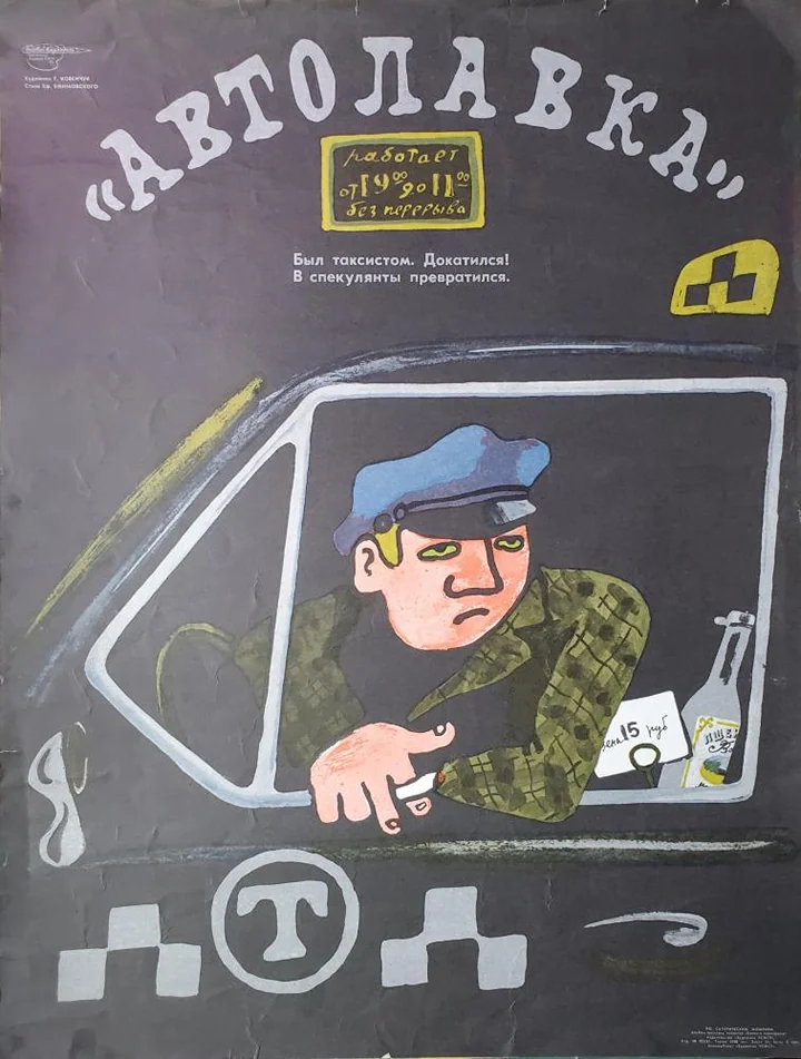 «Автолавка»
