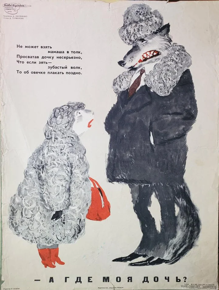«А где моя дочь?»