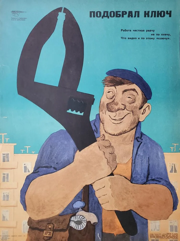 «Подобрал ключ»