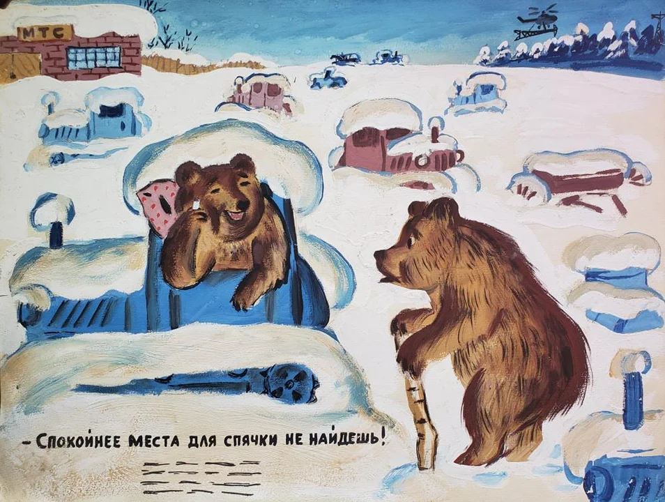 «Спокойнее места для спячки не найдешь»