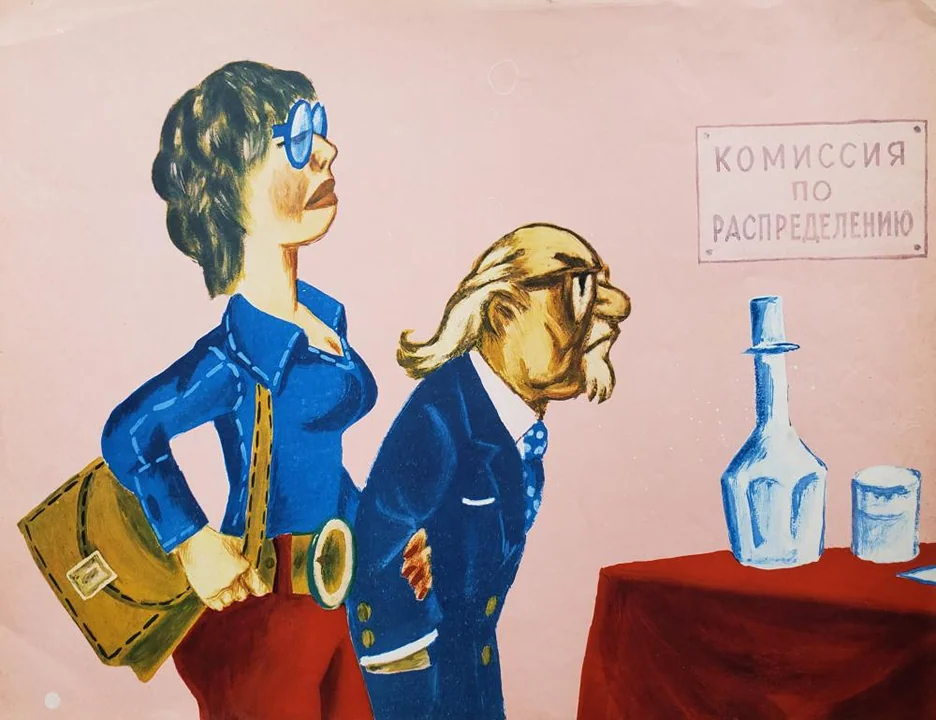 «Комиссия по распределению»