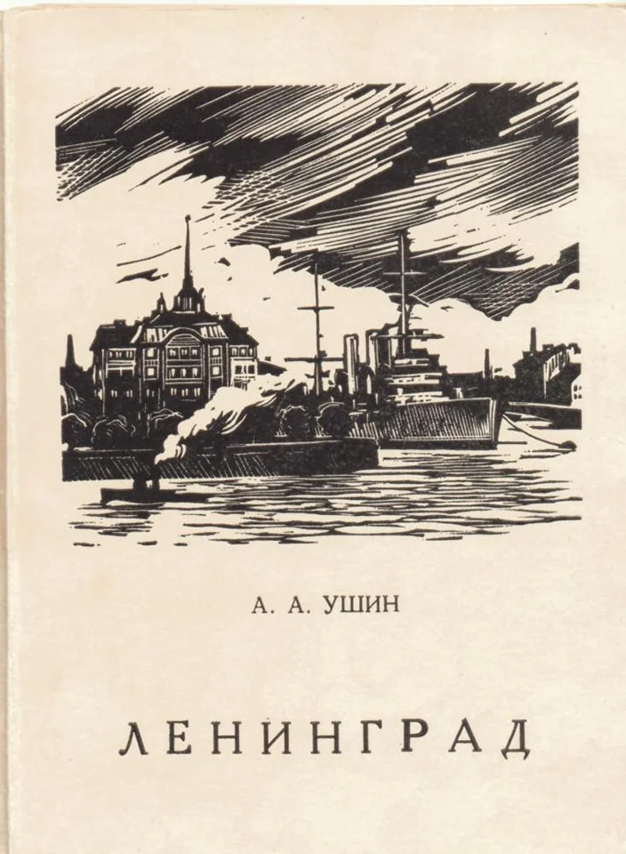 «Ленинград»