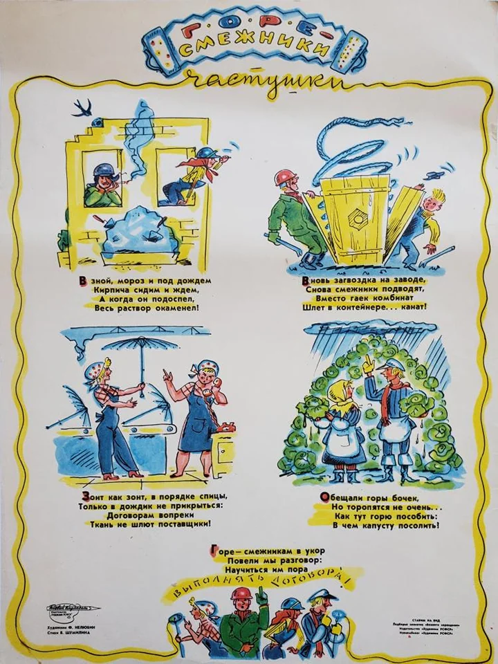«Горе - смежники»