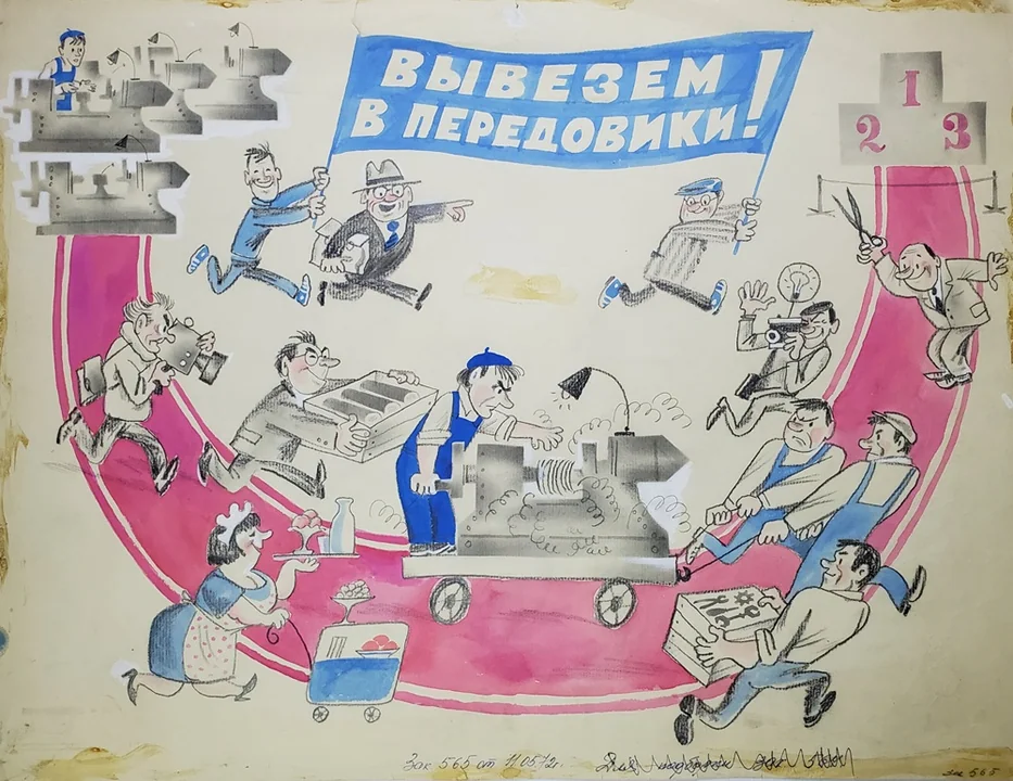 «Вывезем в передовики!»