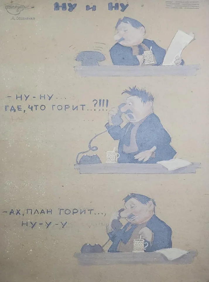 «Ну и ну»