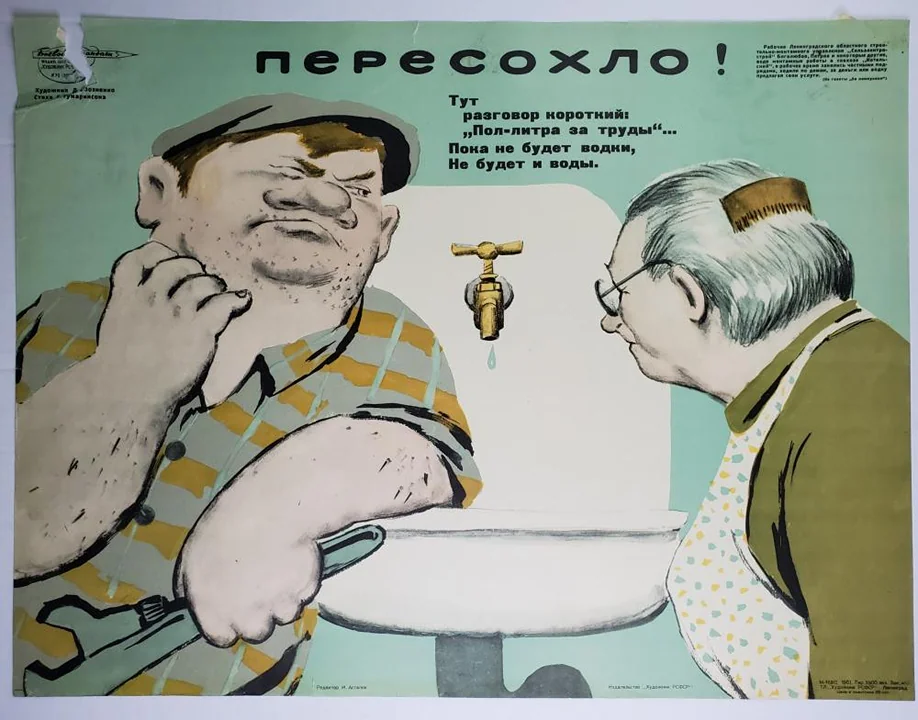 «Пересохло!»