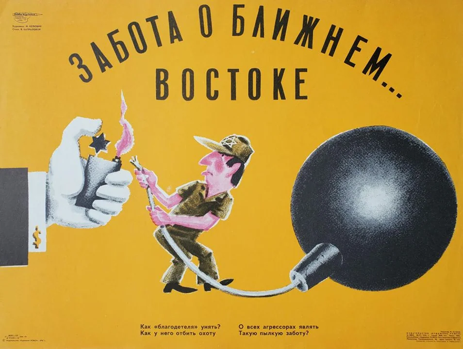 «Забота о Ближнем Востоке»