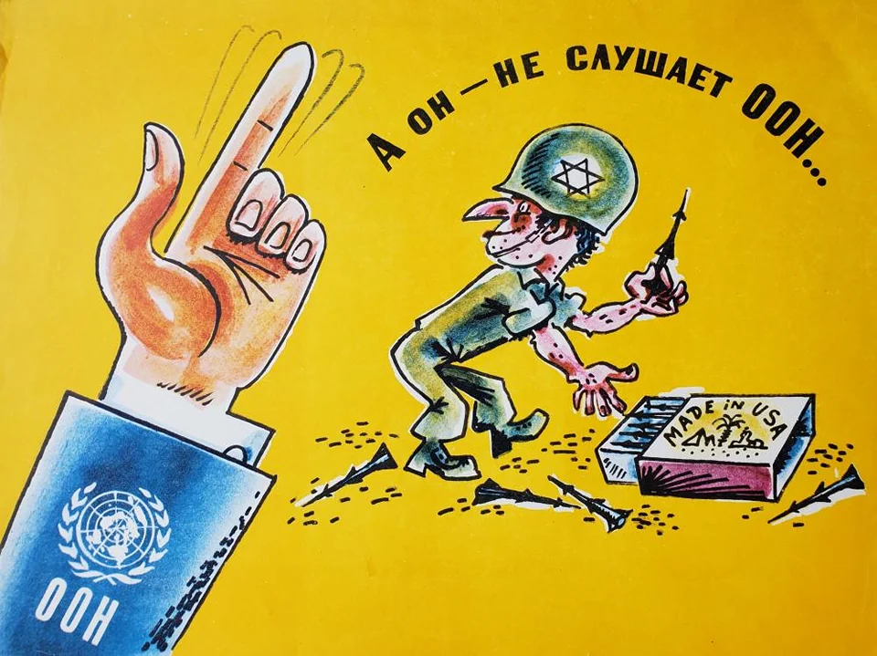 «А он - не слушает ООН»