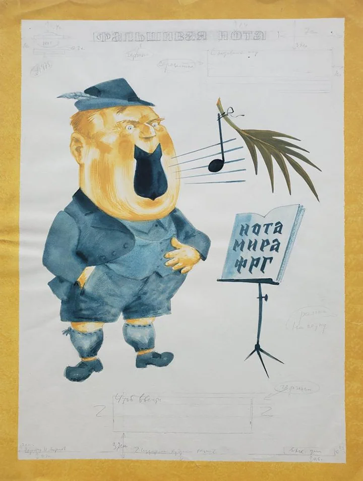 «Фальшивая нота»