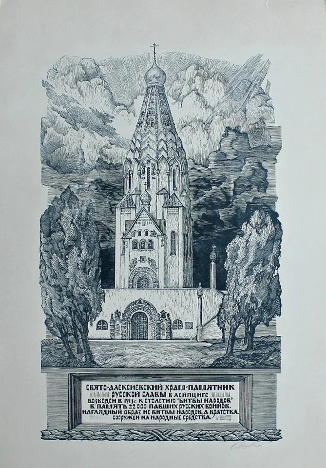 «Свято-Алексиевский храм»