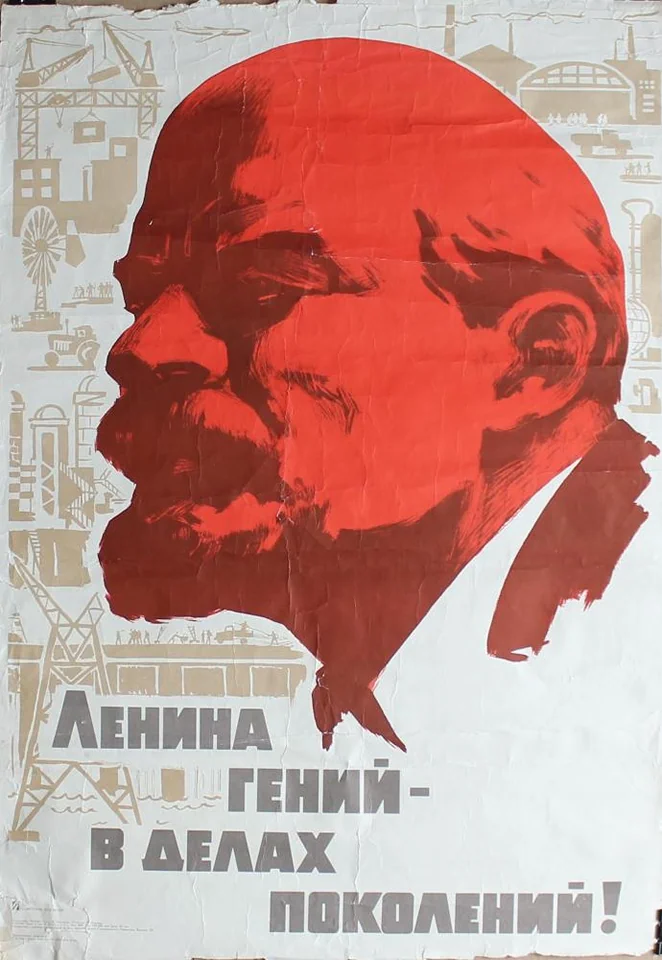 «Ленина гений - в делах поколений!»