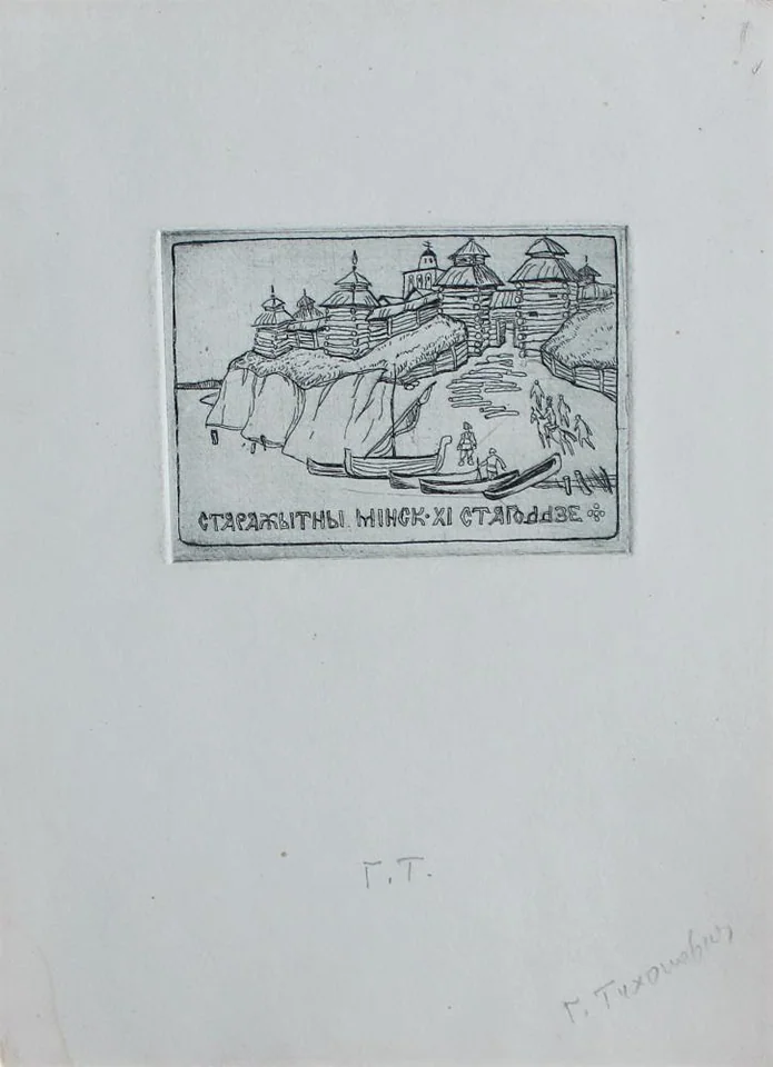 «Старажытны Минск»