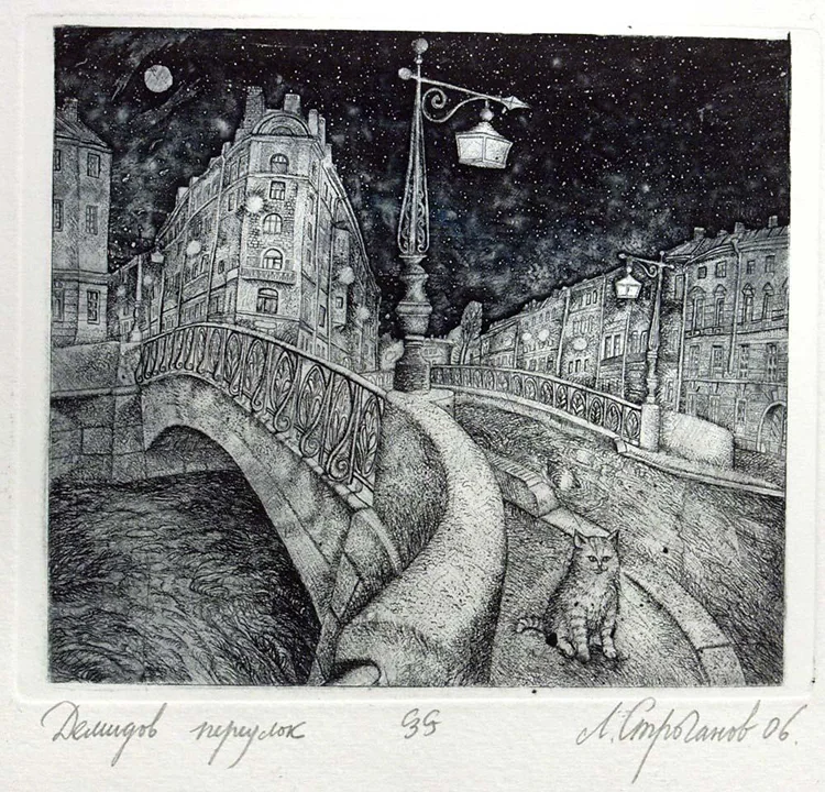 «Демидов мост»